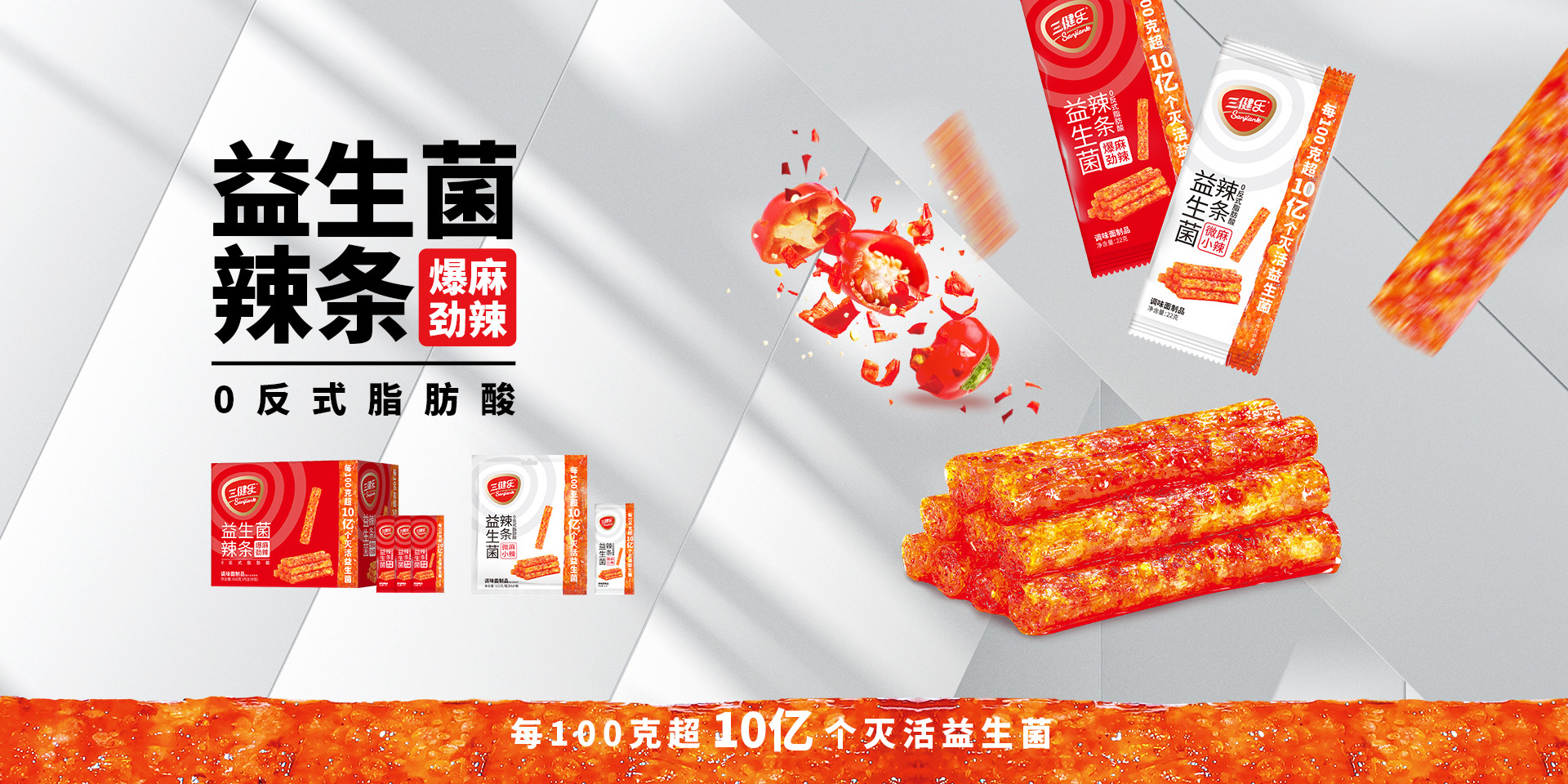 三健樂(lè)食品