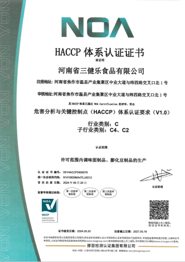 HACCP體系認證證書