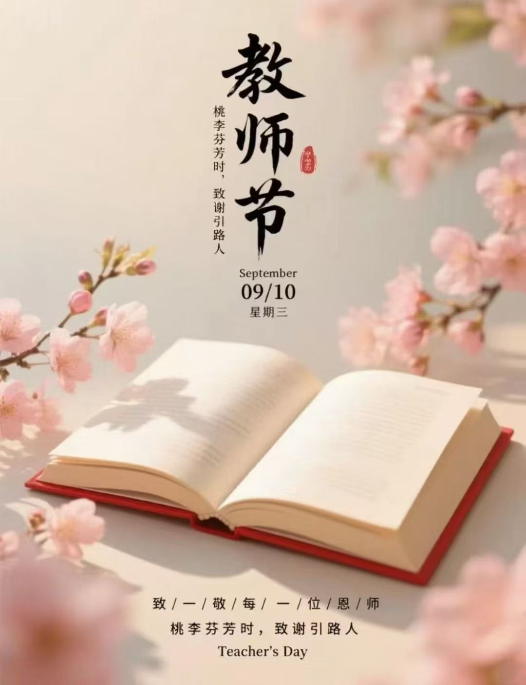 金标教师节 金标教师节