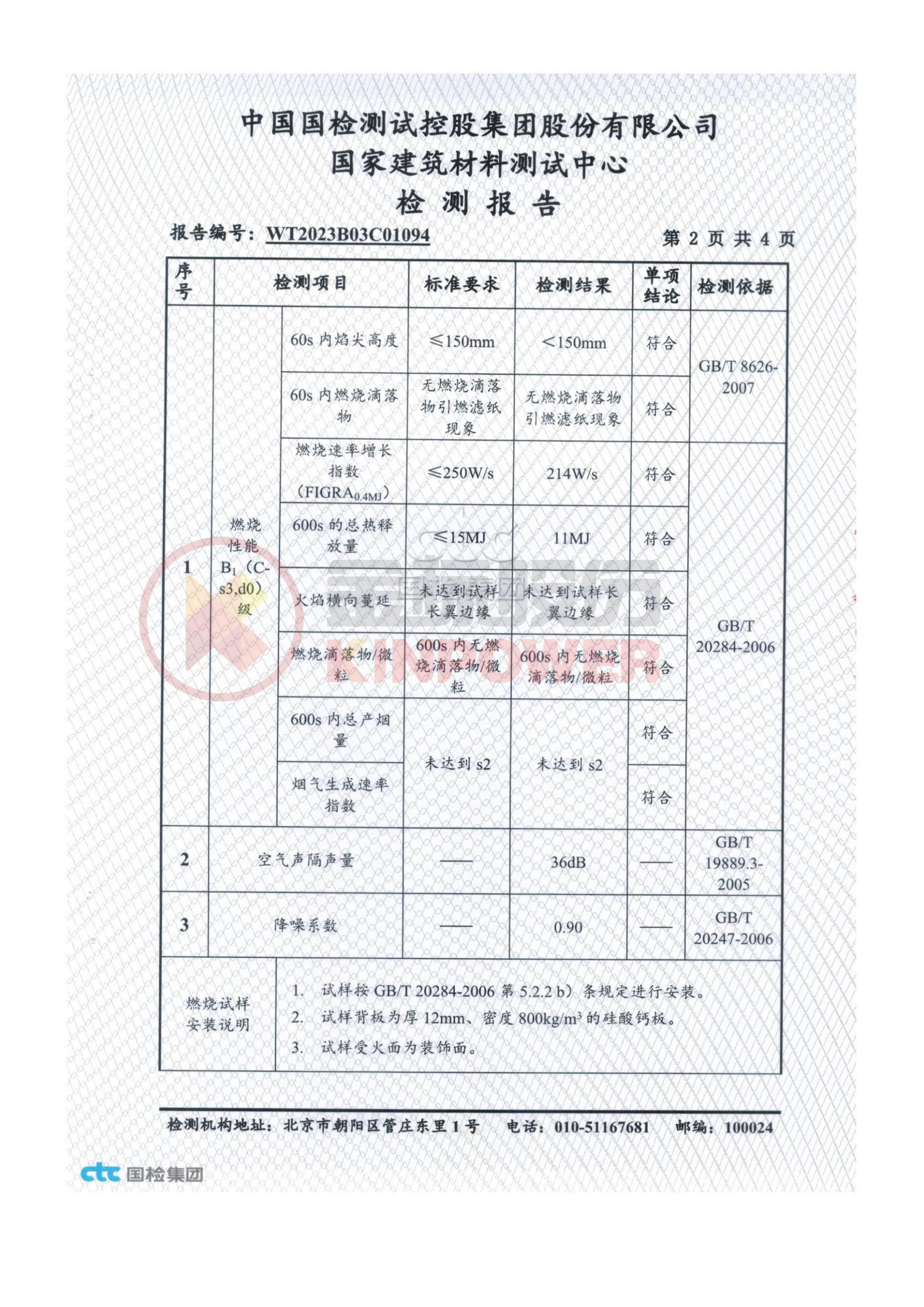 声屏障检测报告