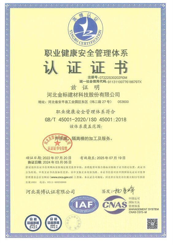 职业健康安全管理体系认证证书