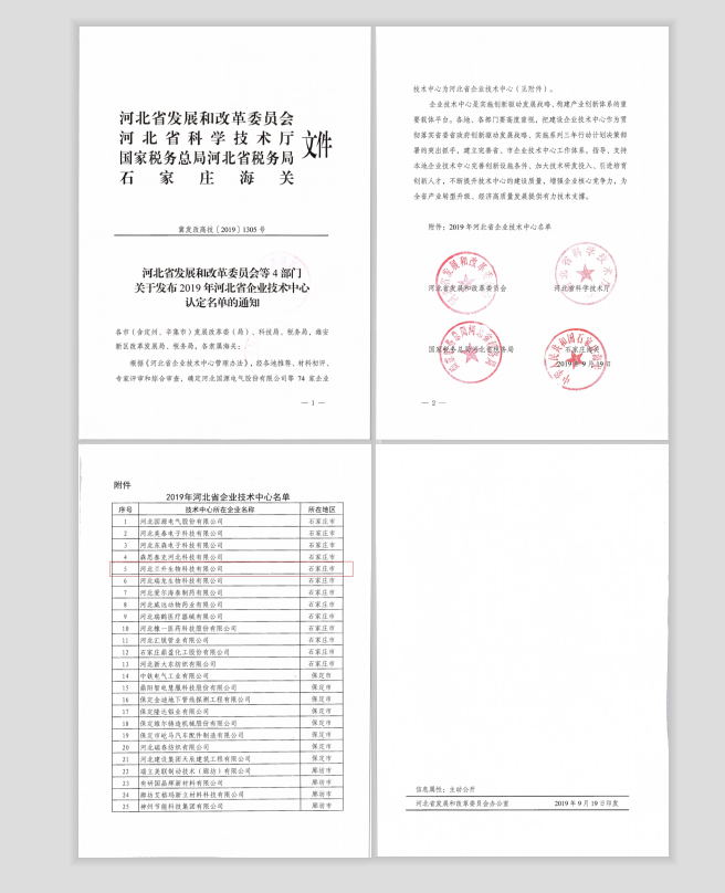河北省企业技术中心认定