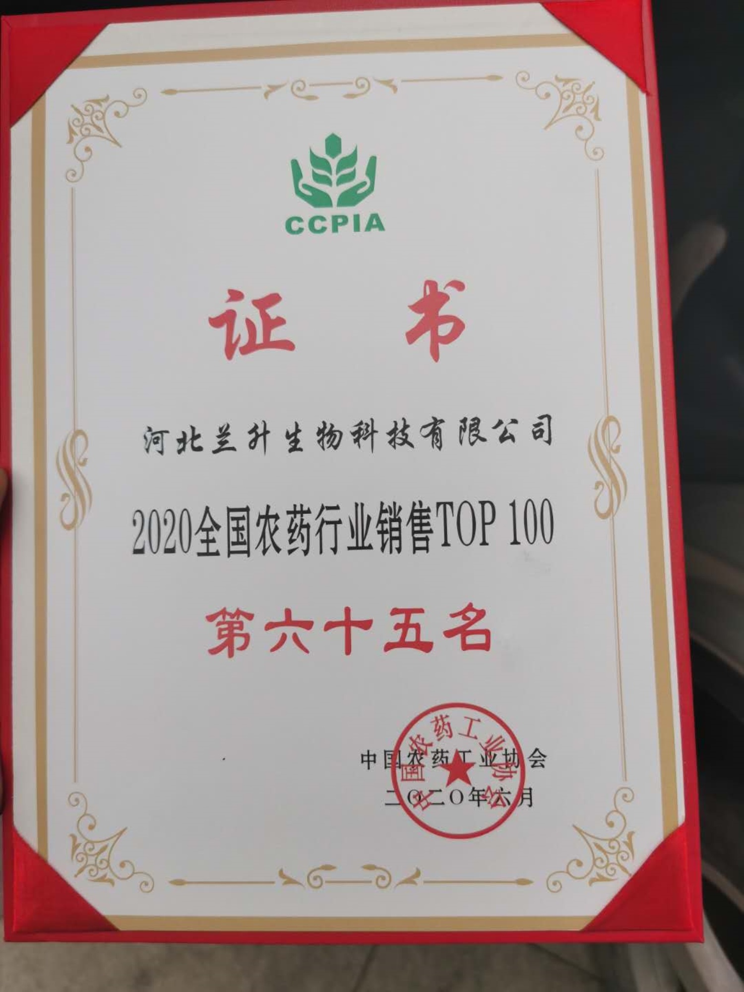 2020年全国农药销售排行65位