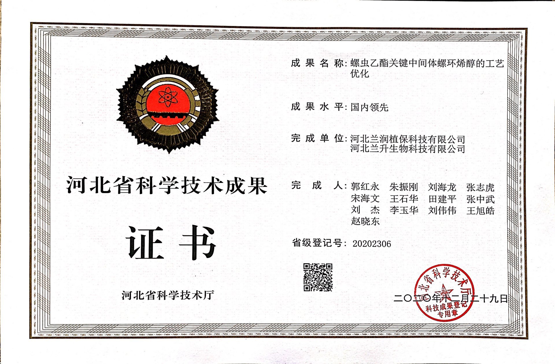 螺虫乙酯关键中间体螺环烯醇的工艺优化证书