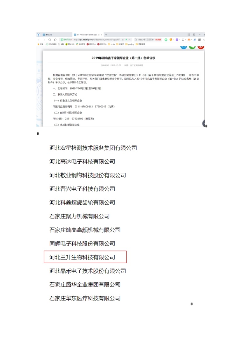 河北省千家领军企业