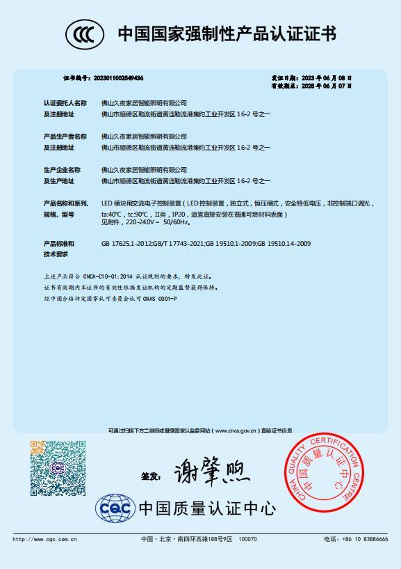 中国国家强制性产品认证证书