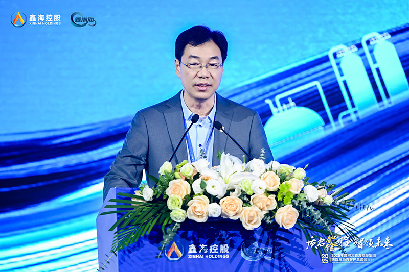 质启鑫程 智领未来|2025年河北鑫海控股集团第四届沥青客户恳谈会成功举办