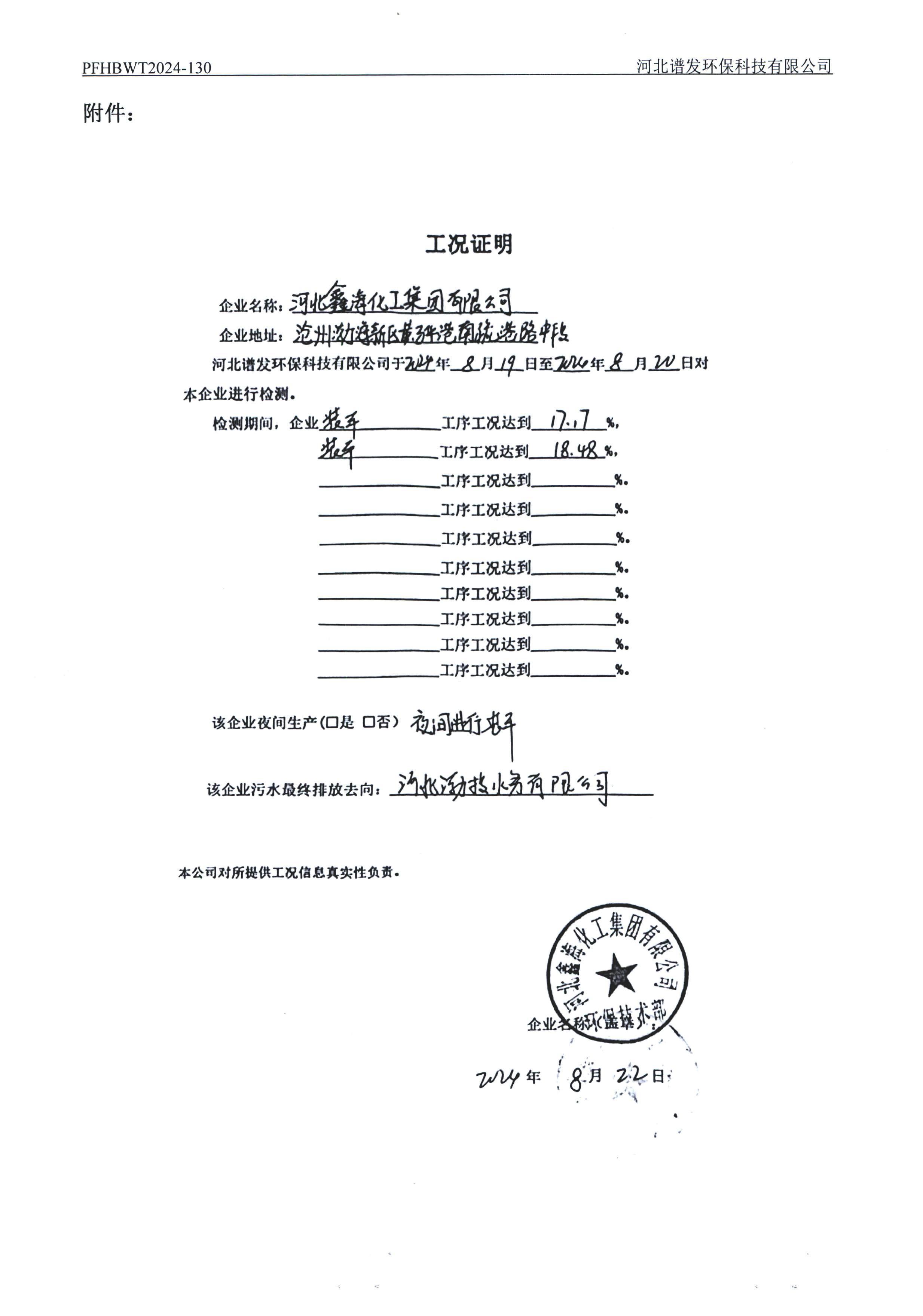 河北鑫海化工集团有限公司油品仓储中转项目项目验收