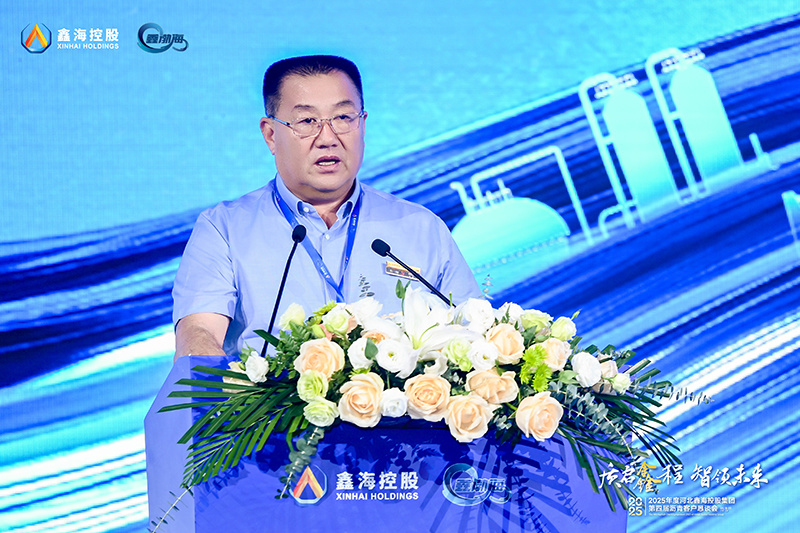 质启鑫程 智领未来|2025年河北鑫海控股集团第四届沥青客户恳谈会成功举办