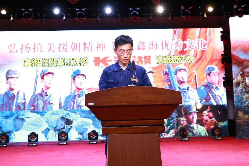 Carrying Forward the Spirit of Resist US Aggression and Aid Korea and Casting Excellent Culture of Xinhai ‖ Xinhai Holding Group Held Film Watching "Changjin Lake" to Talk about Feelings