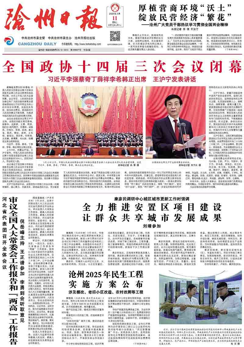 沧州日报以“厚植营商环境’沃土’ 绽放民营经济’繁花’——沧州广大党员干部热议学习贯彻全国两会精神”为题报道鑫海控股集团