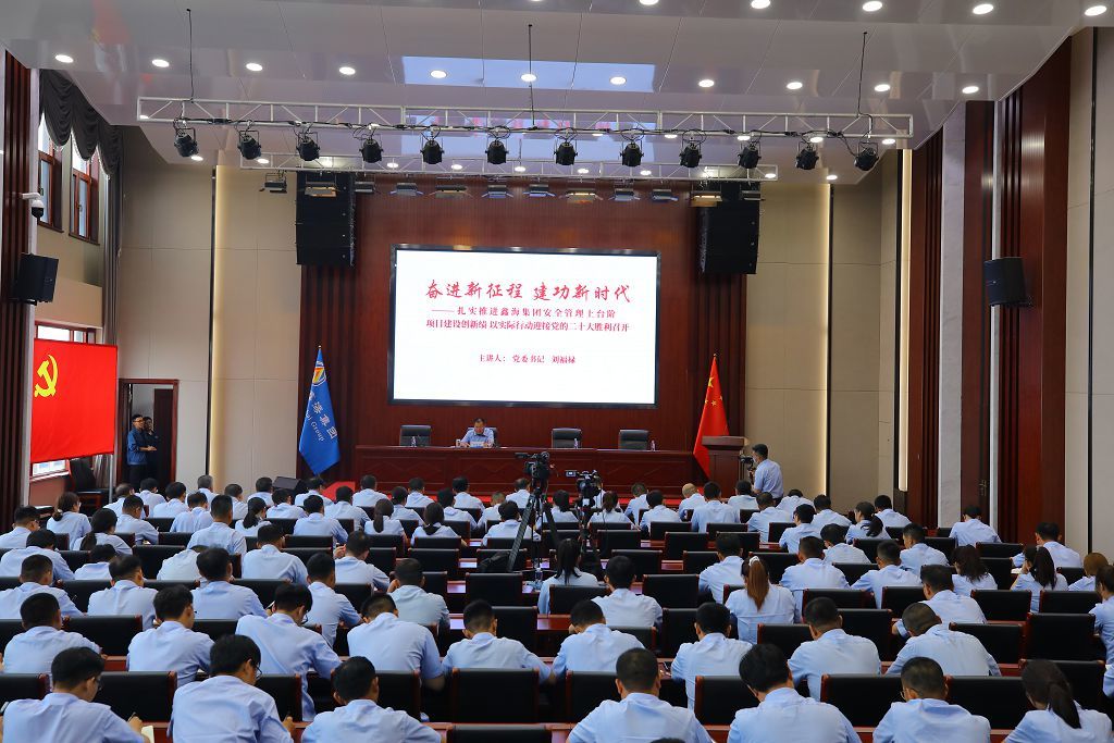 Xinhai Group Party Committee Launching Party Class Activities on the Theme of "Striving for a New Journey and Building a New Era"