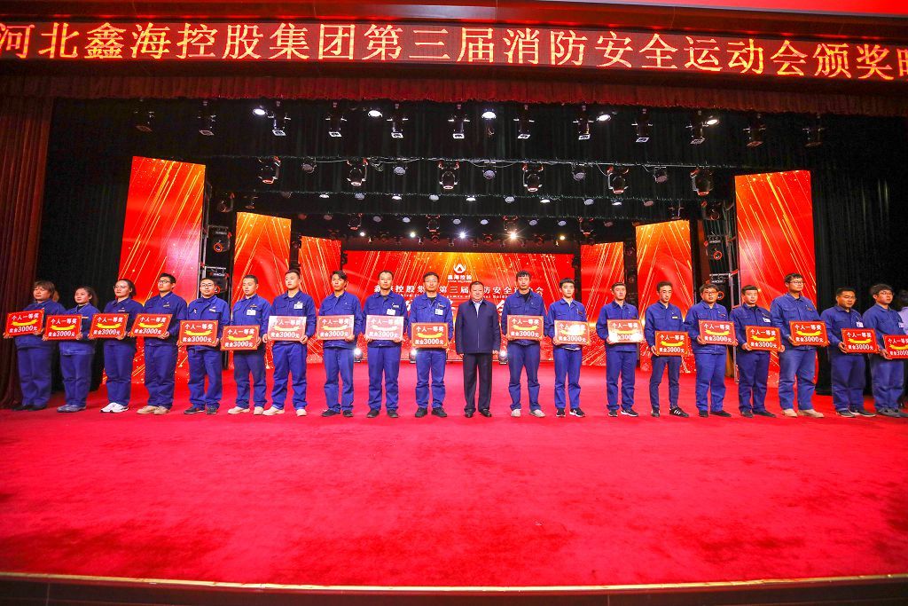 Xinhai Holding Group's Third Fire Safety Games Award Ceremony Successfully Held