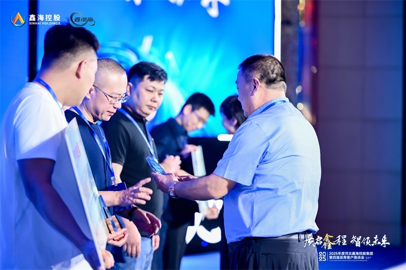 质启鑫程 智领未来|2025年河北鑫海控股集团第四届沥青客户恳谈会成功举办