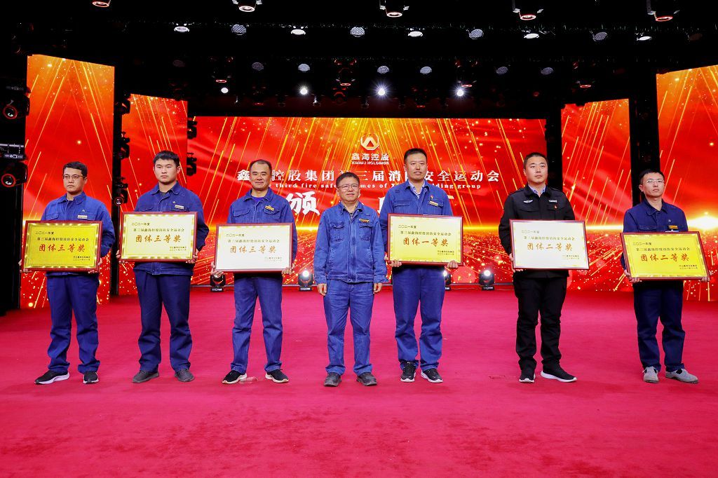 Xinhai Holding Group's Third Fire Safety Games Award Ceremony Successfully Held