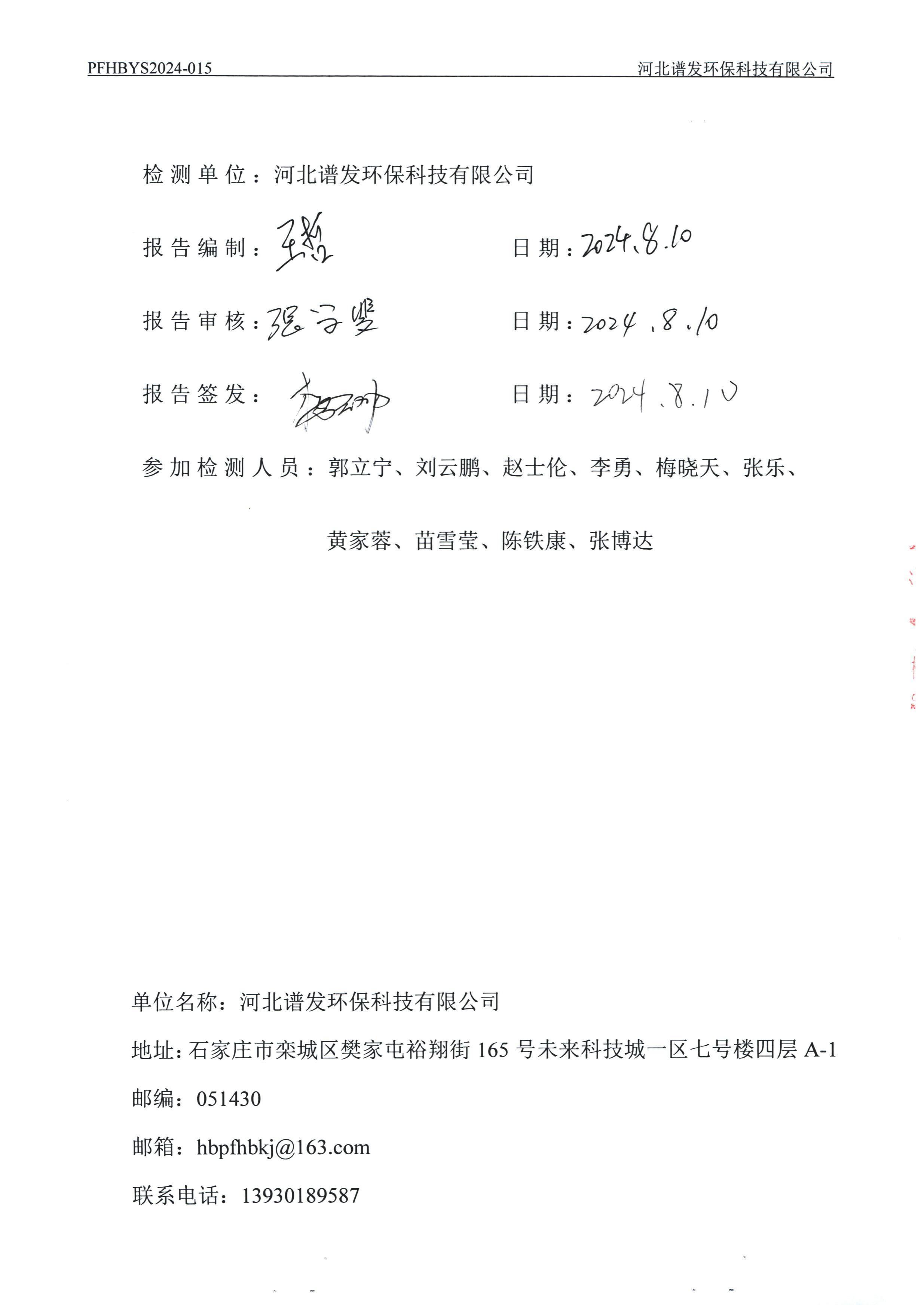 河北鑫海化工集团有限公司油品仓储中转项目项目验收