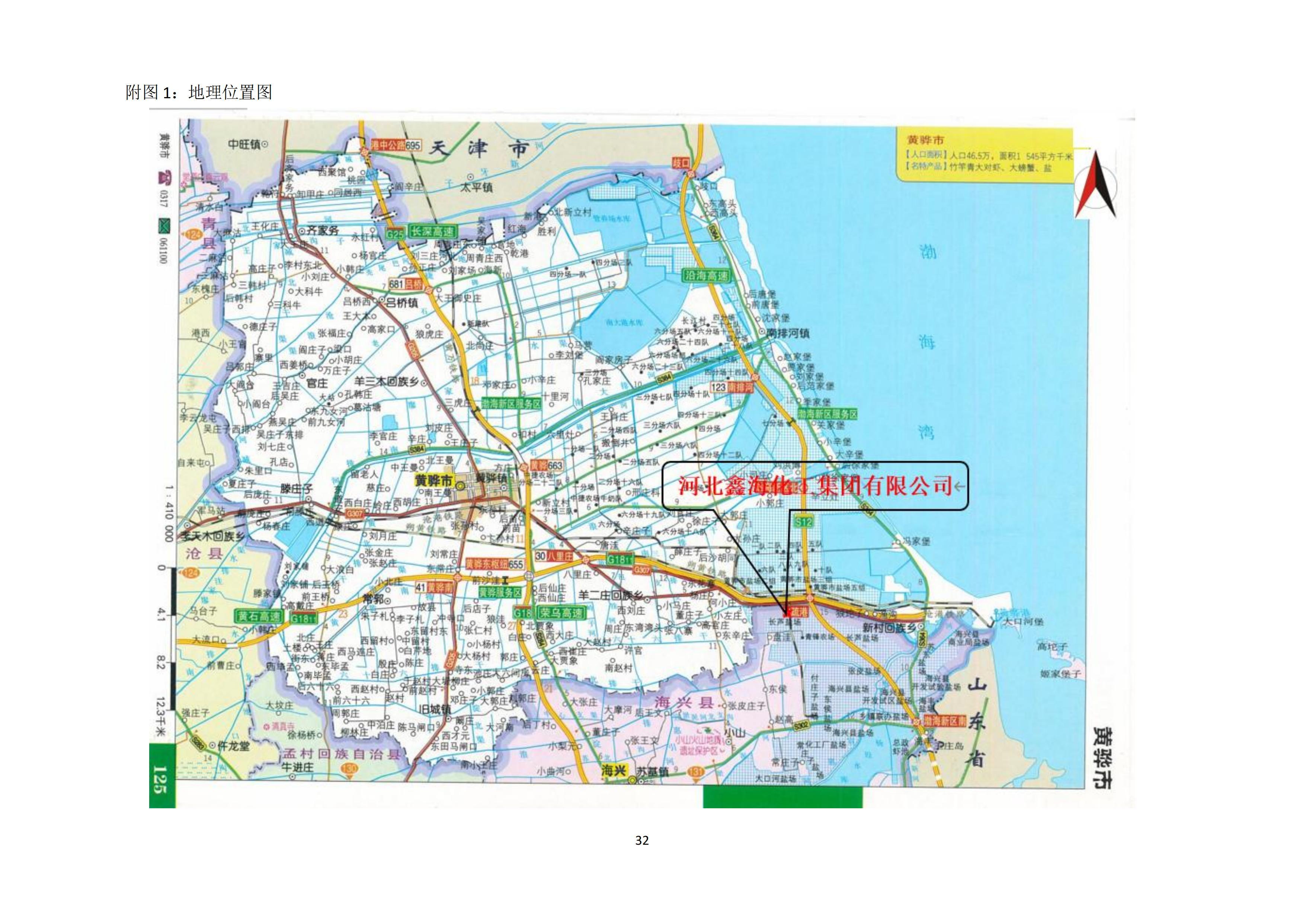 河北鑫海化工集团有限公司油品仓储中转项目项目验收