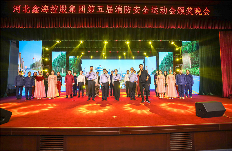 The 5th Fire Safety Games Awards Ceremony of Xinhai Holdings Group was Successfully Held