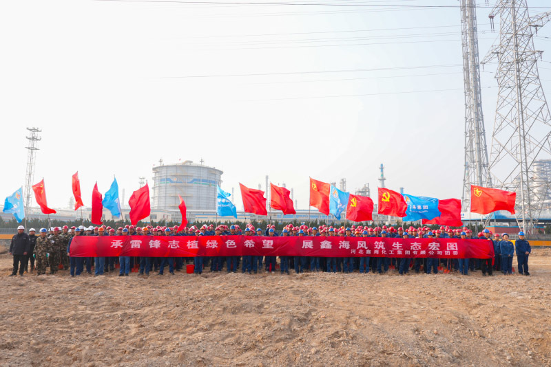 践行绿色低碳理念 塑造鑫海高质量发展新风貌 ——鑫海控股集团开展义务植树活动
