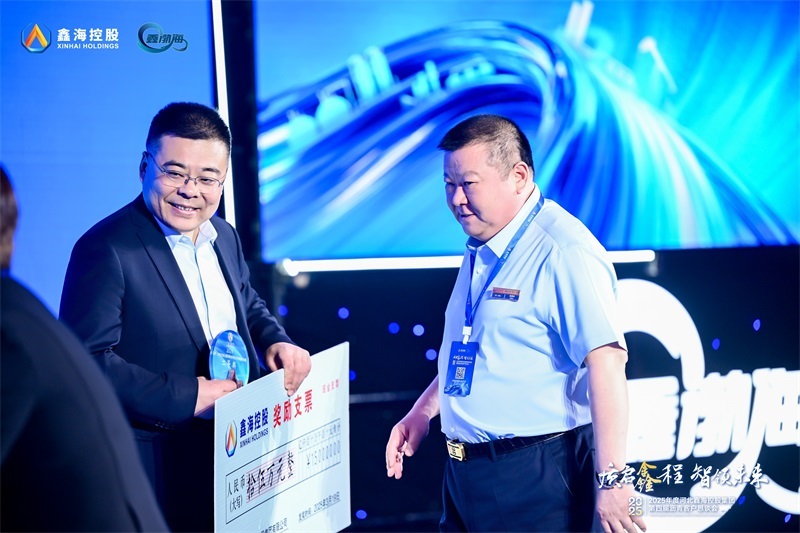 质启鑫程 智领未来|2025年河北鑫海控股集团第四届沥青客户恳谈会成功举办