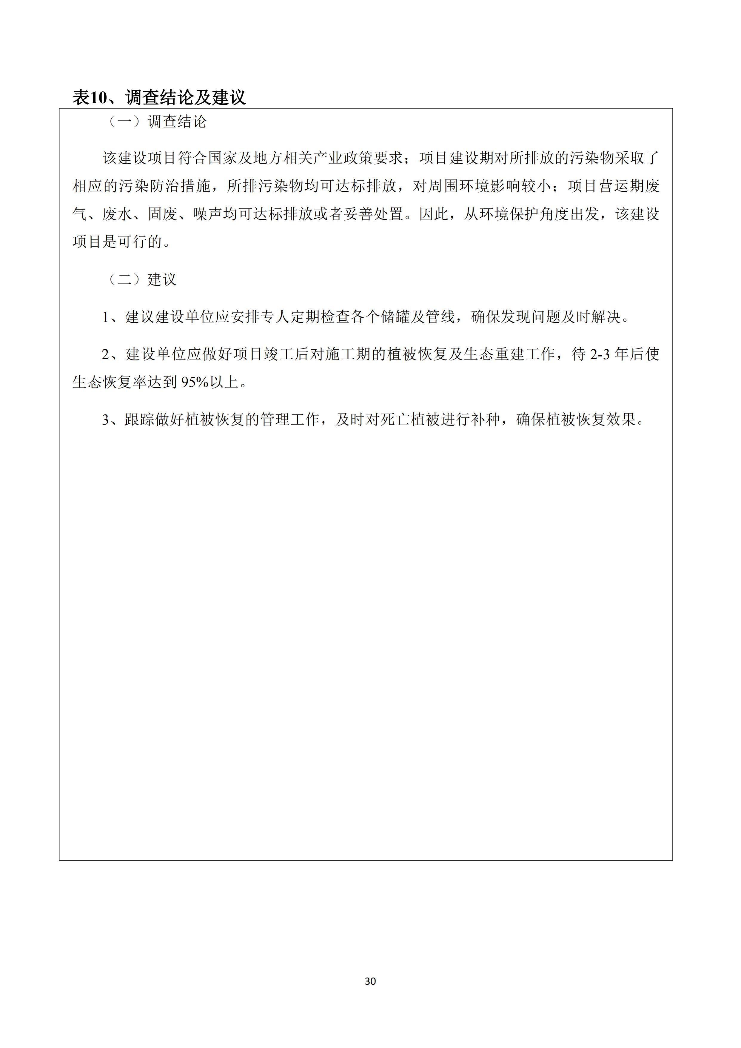 河北鑫海化工集团有限公司油品仓储中转项目项目验收