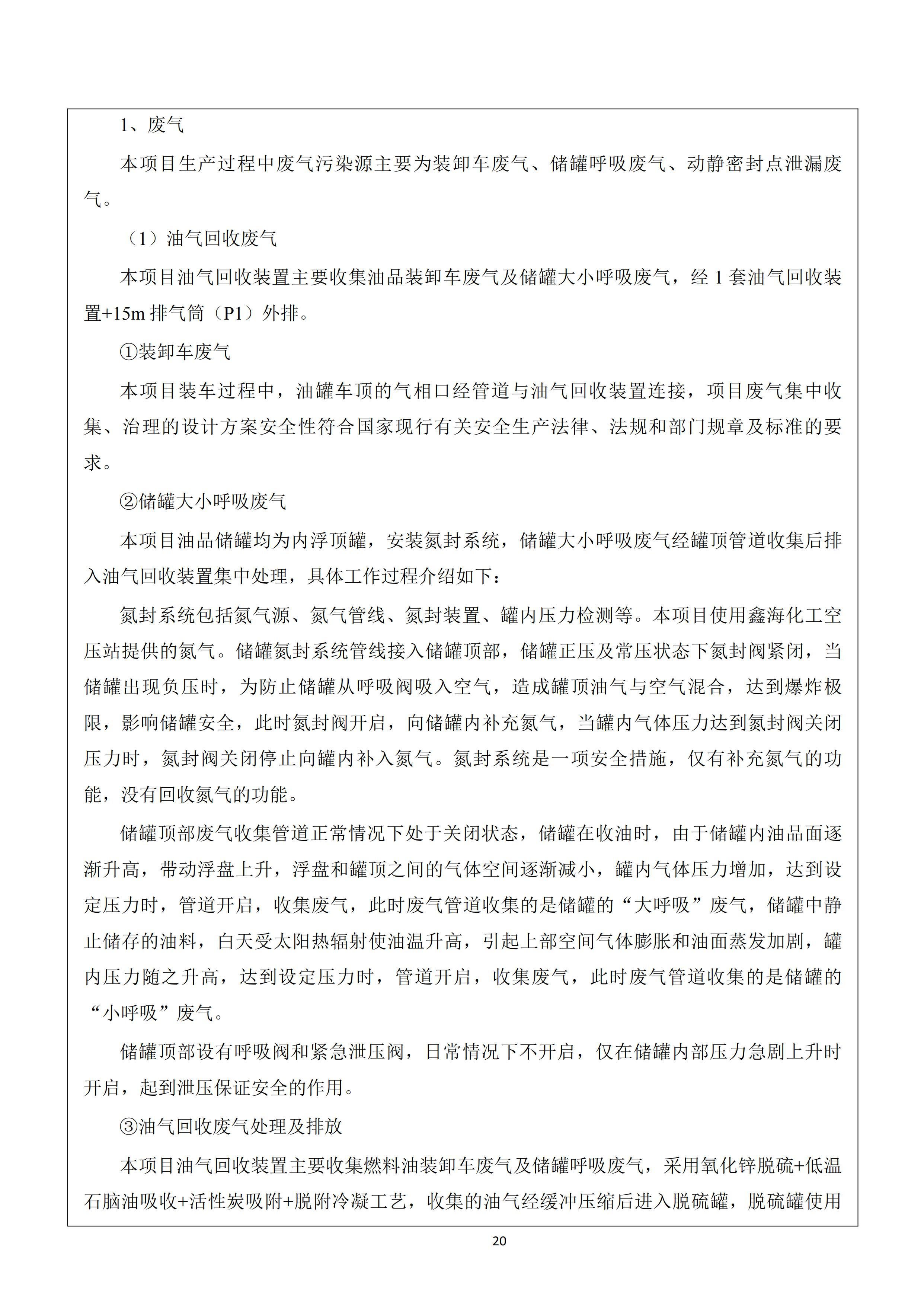 河北鑫海化工集团有限公司油品仓储中转项目项目验收
