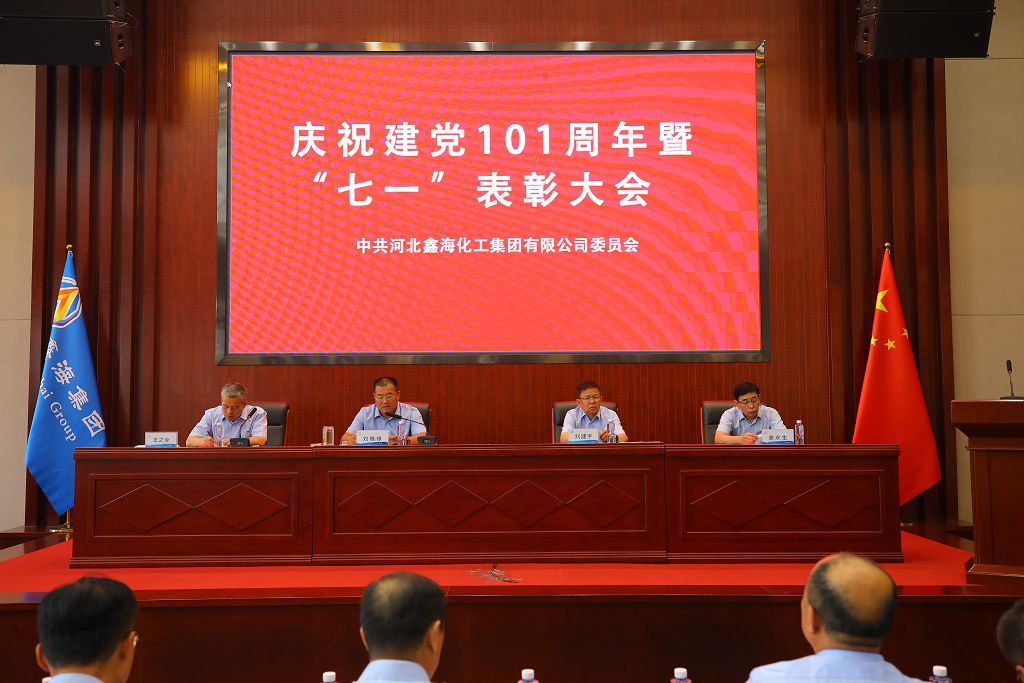 Xinhai Group Party Committee Held a Celebration of the 101 Anniversary of the Founding of the Party and "July 1" Commendation Conference