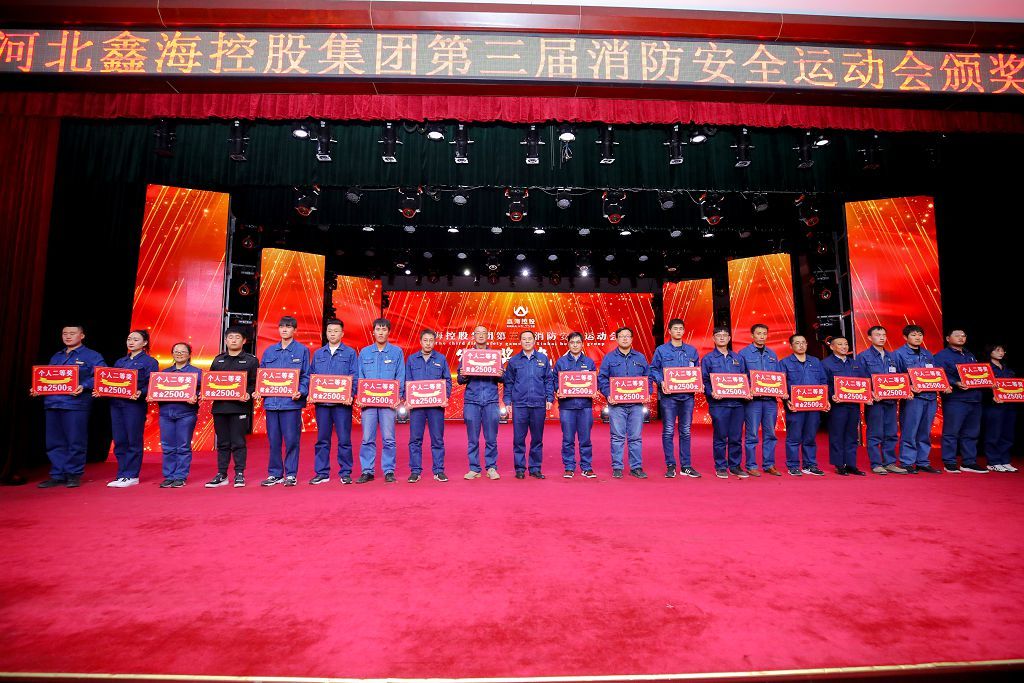 Xinhai Holding Group's Third Fire Safety Games Award Ceremony Successfully Held