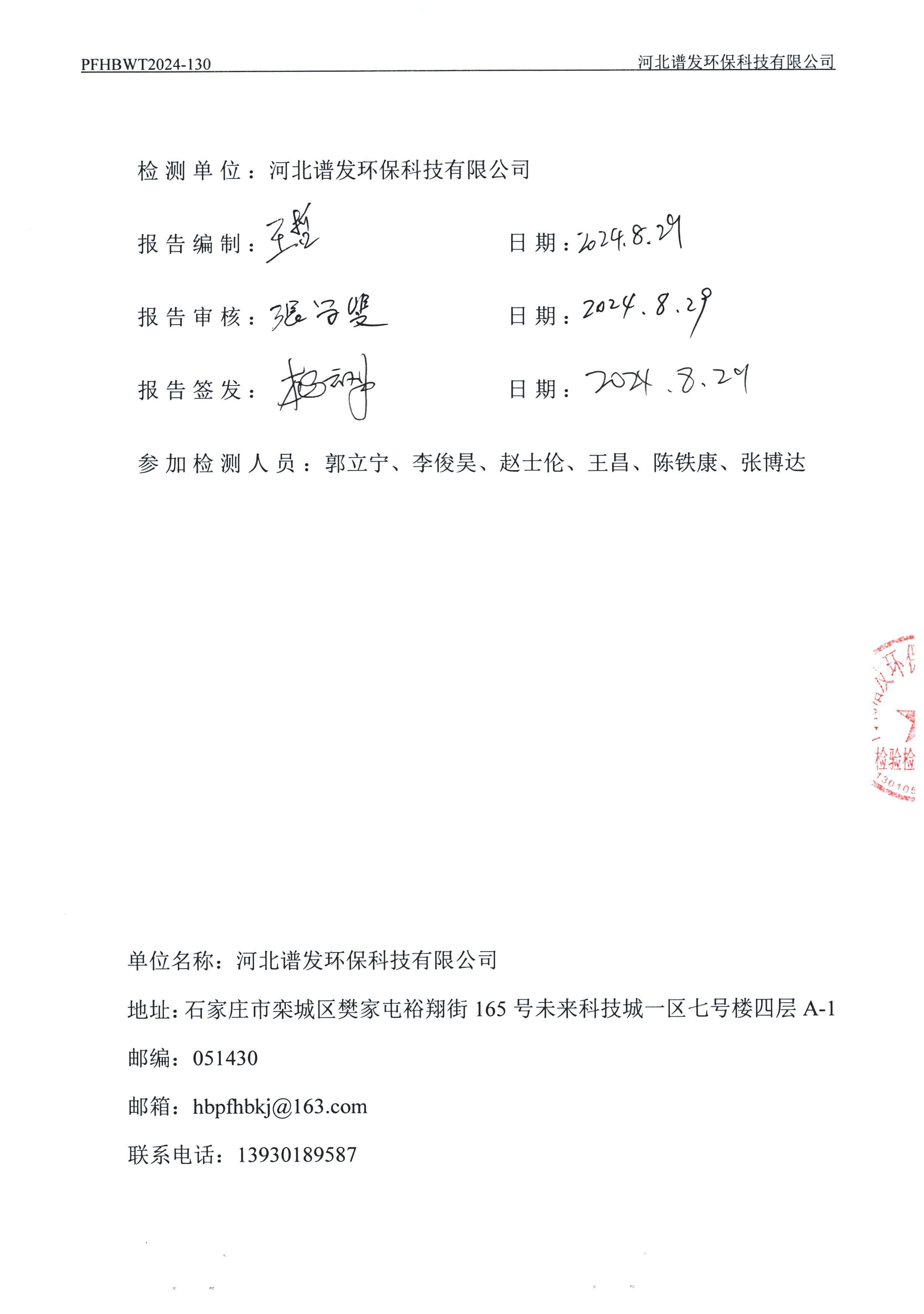 河北鑫海化工集团有限公司油品仓储中转项目项目验收