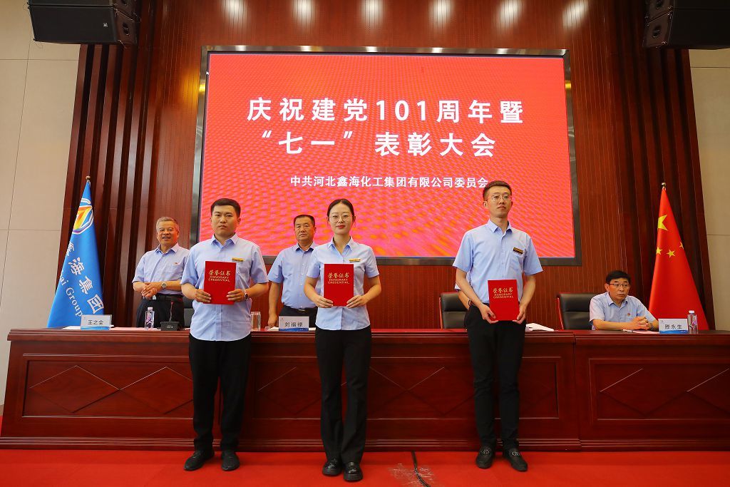 Xinhai Group Party Committee Held a Celebration of the 101 Anniversary of the Founding of the Party and "July 1" Commendation Conference