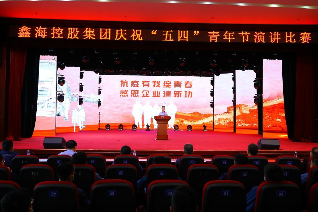 Xinhai Holding Group Held "May 4th" Youth Festival Keynote Speech