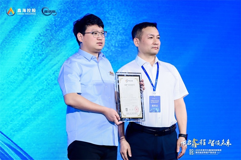 质启鑫程 智领未来|2025年河北鑫海控股集团第四届沥青客户恳谈会成功举办