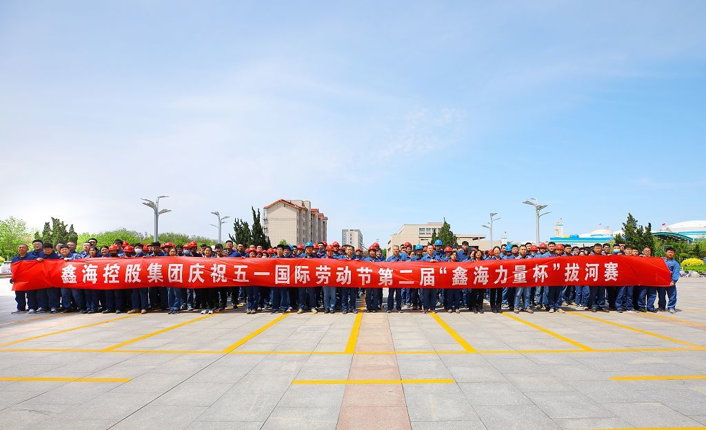 Xinhai Holding Group Held Tug-of-War Competition to Celebrate "Second Xinhai Power Cup" on May 1 International Labor Day