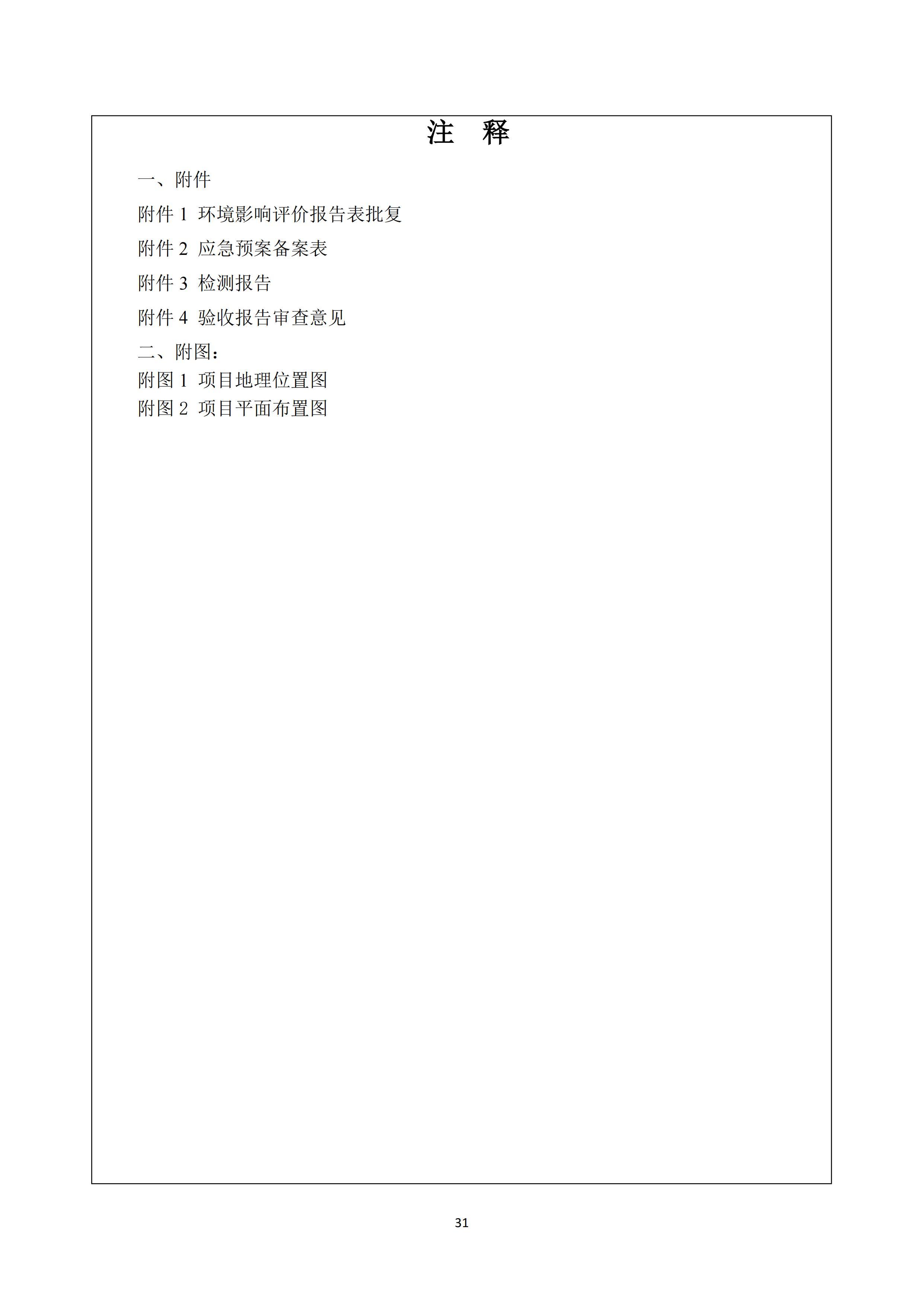 河北鑫海化工集团有限公司油品仓储中转项目项目验收
