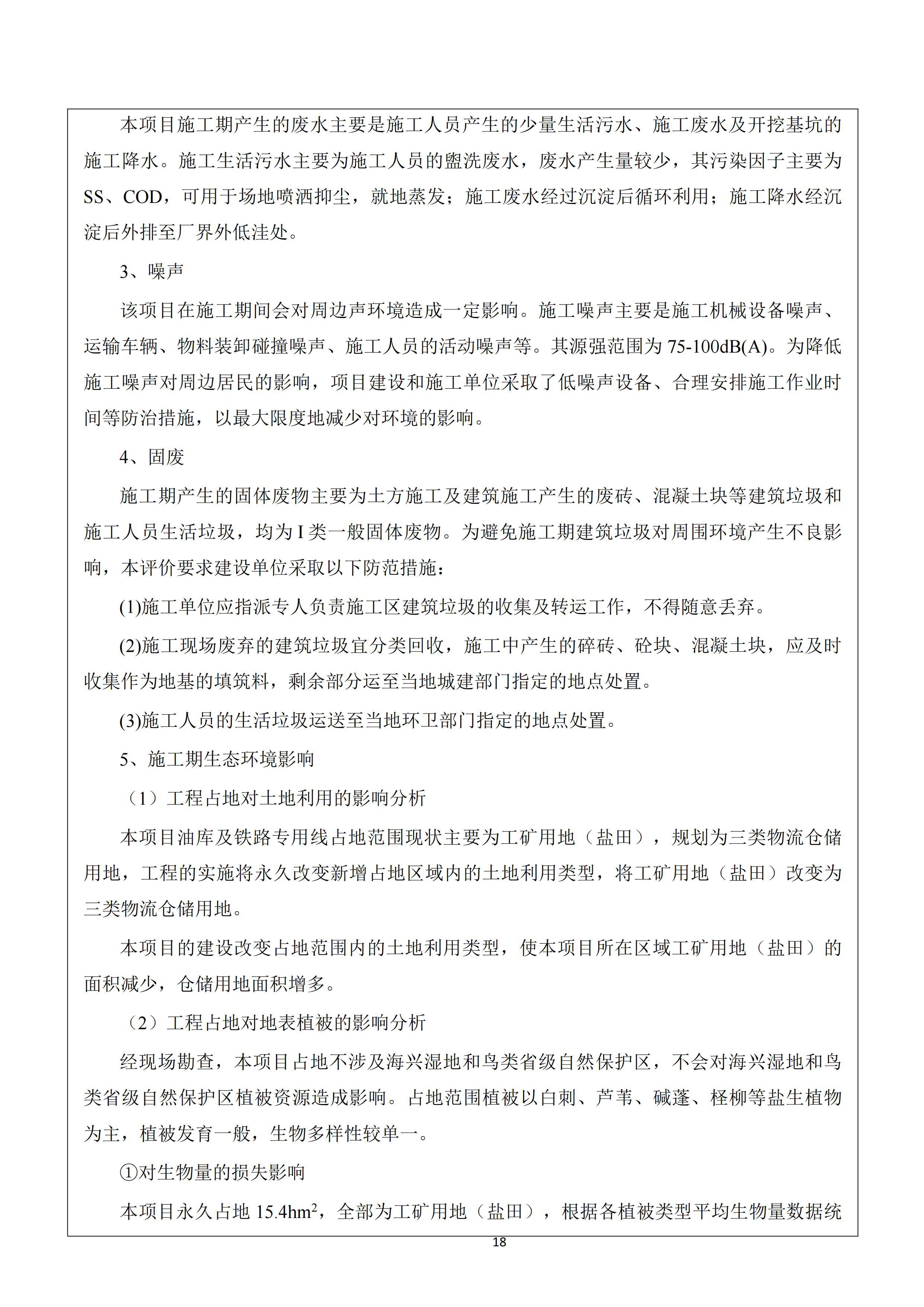 河北鑫海化工集团有限公司油品仓储中转项目项目验收