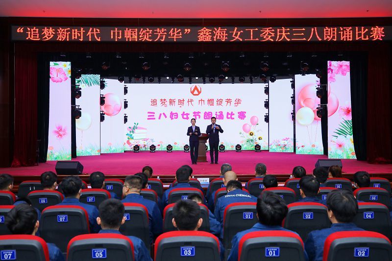 Women's Day Recitation Competition Held in Xinhai Women's Working Committee