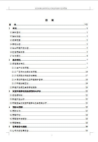 武漢聯德化學品有限責任公司突發環境事件應急預案