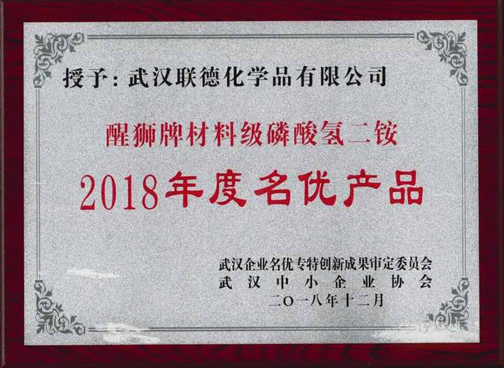 2018年度名優產品(材料級磷酸二銨)