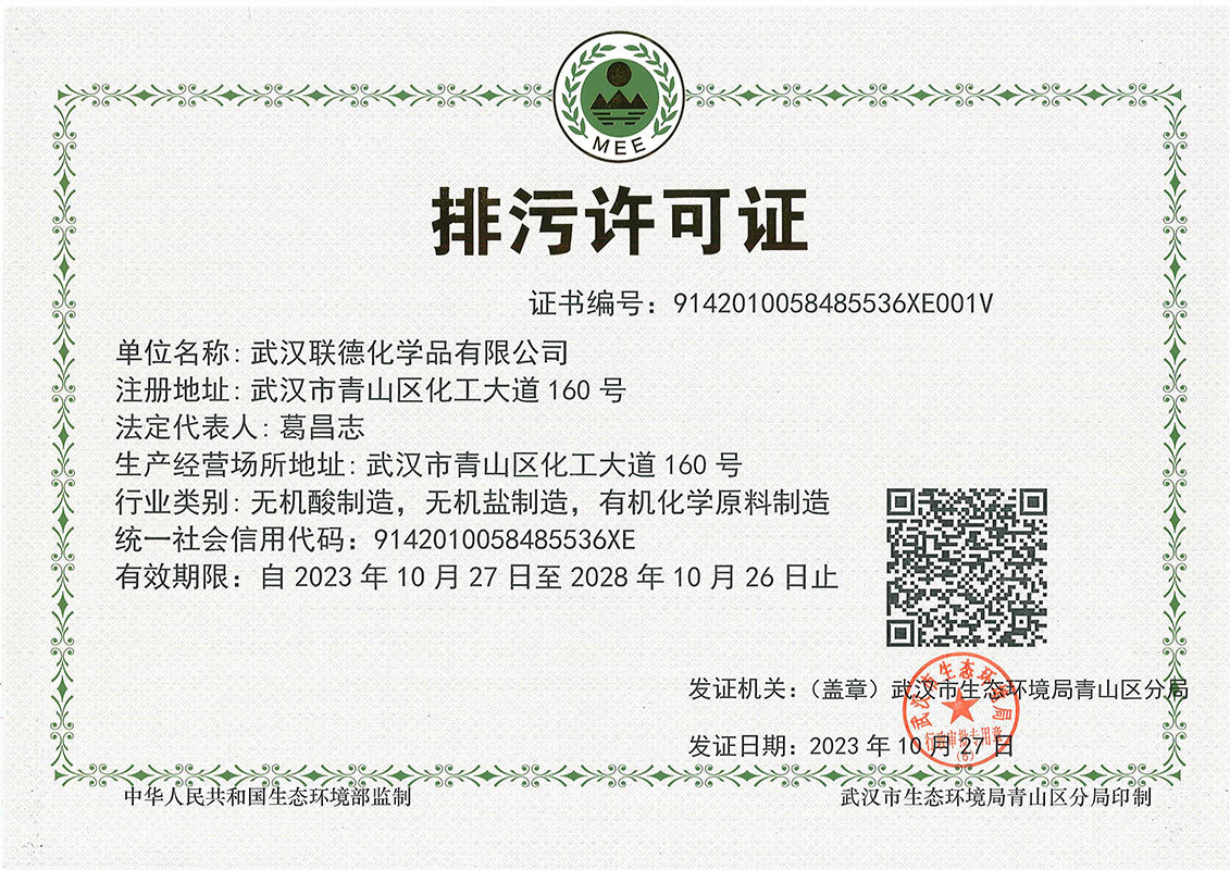 排污許可證
