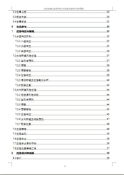 武漢聯德化學品有限責任公司突發環境事件應急預案