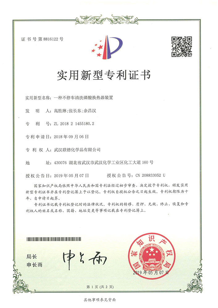 一種不停車清洗磷酸換熱器裝置