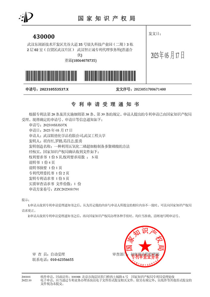 專利申請受理通知書