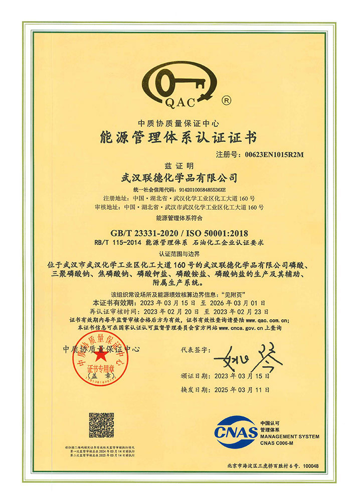 能源管理體系證書