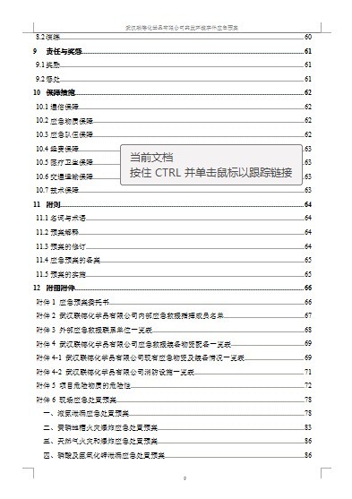 武漢聯德化學品有限責任公司突發環境事件應急預案