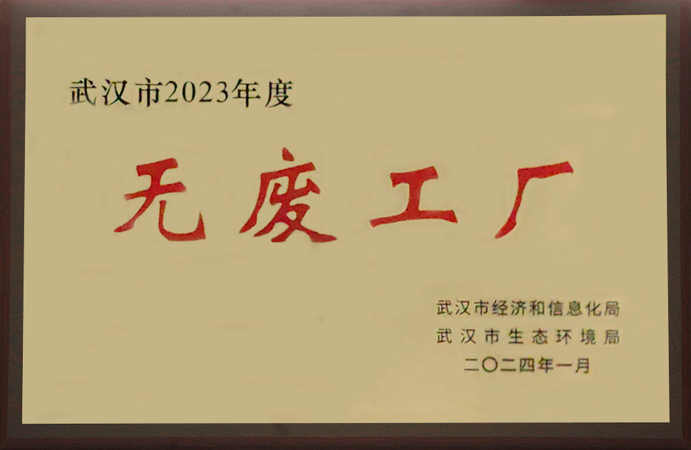 無廢工廠