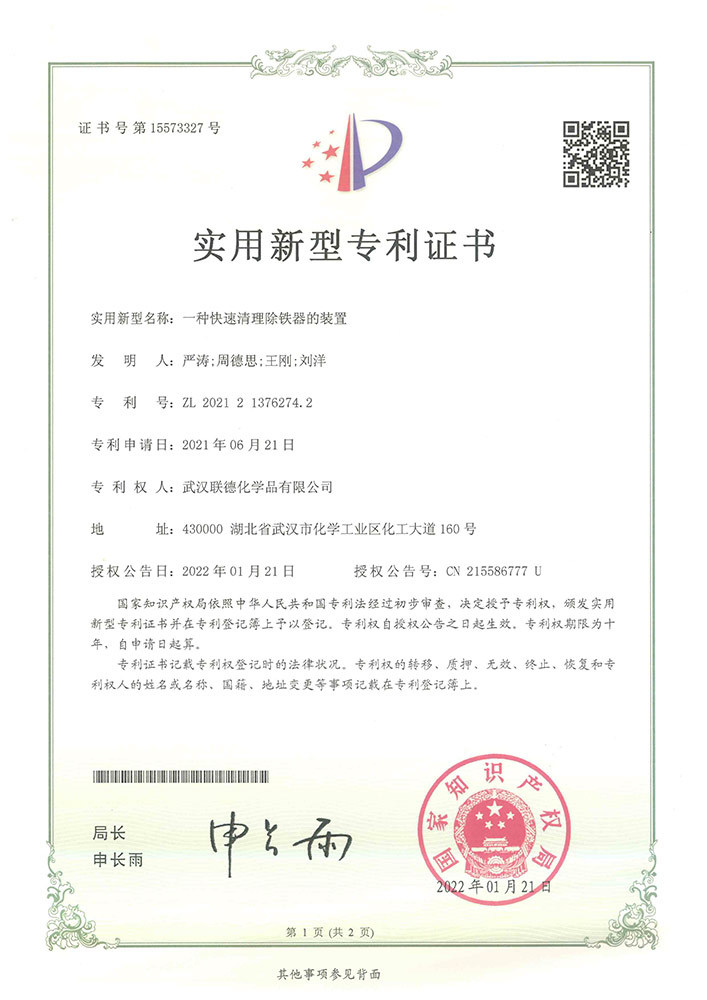 一種快速清理除鐵器的裝置