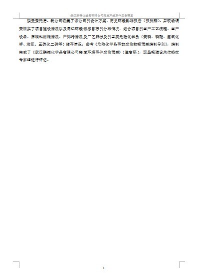 武漢聯德化學品有限責任公司突發環境事件應急預案