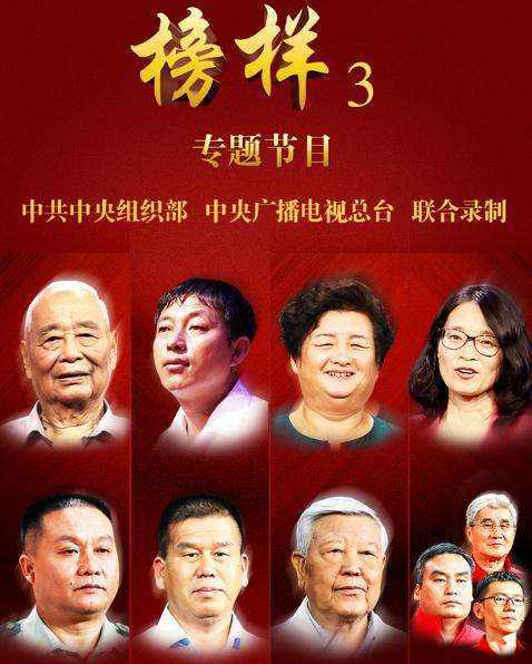 榜樣3觀后感