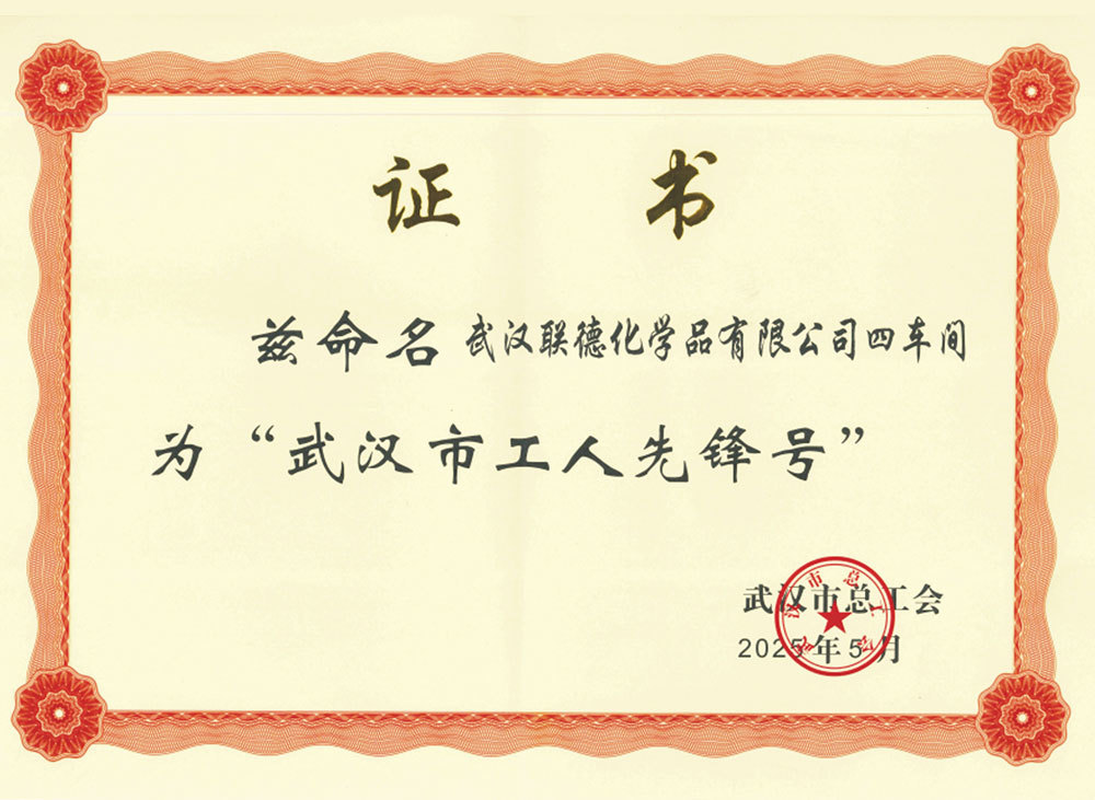 武漢市工人先鋒號