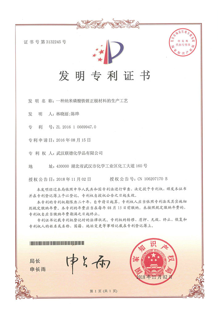 一種納米磷酸鐵鋰正極材料的生產工藝